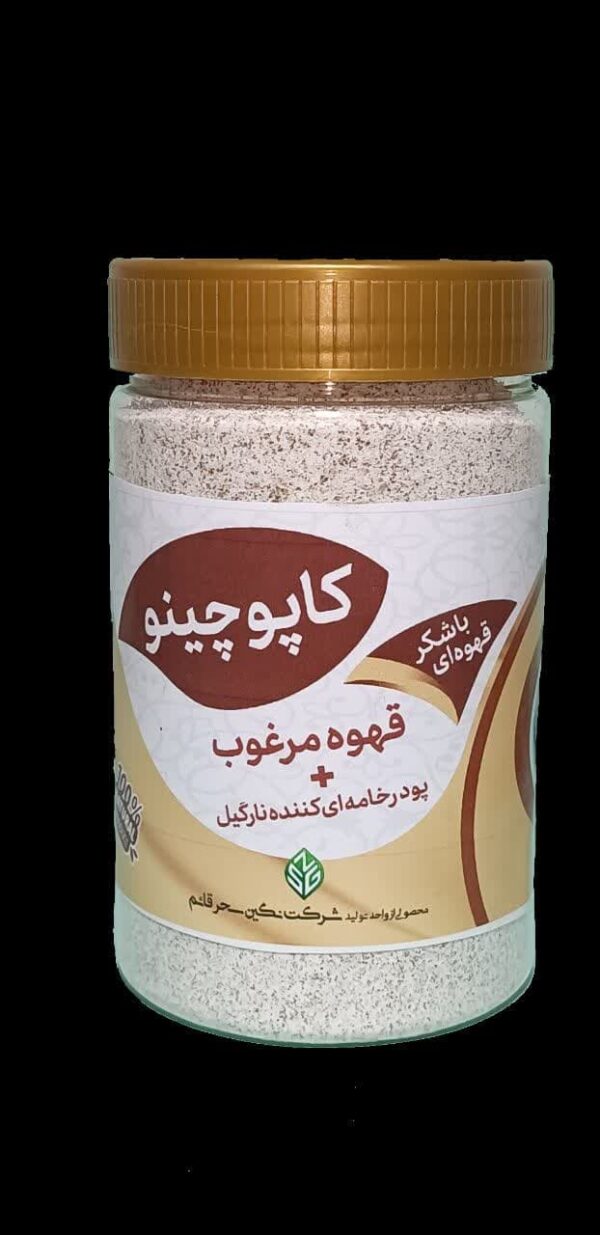 کاپوچینو اصلاح شده (250 گرمی)