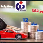 بیمه اتومبیل